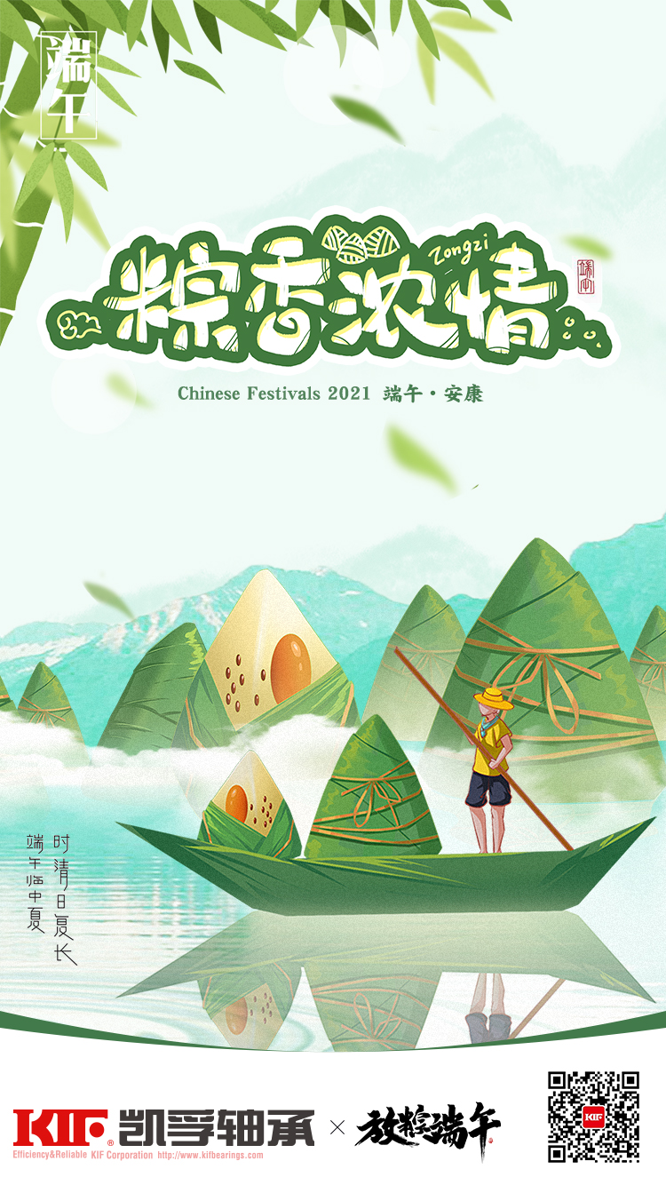 端午-凯孚.jpg